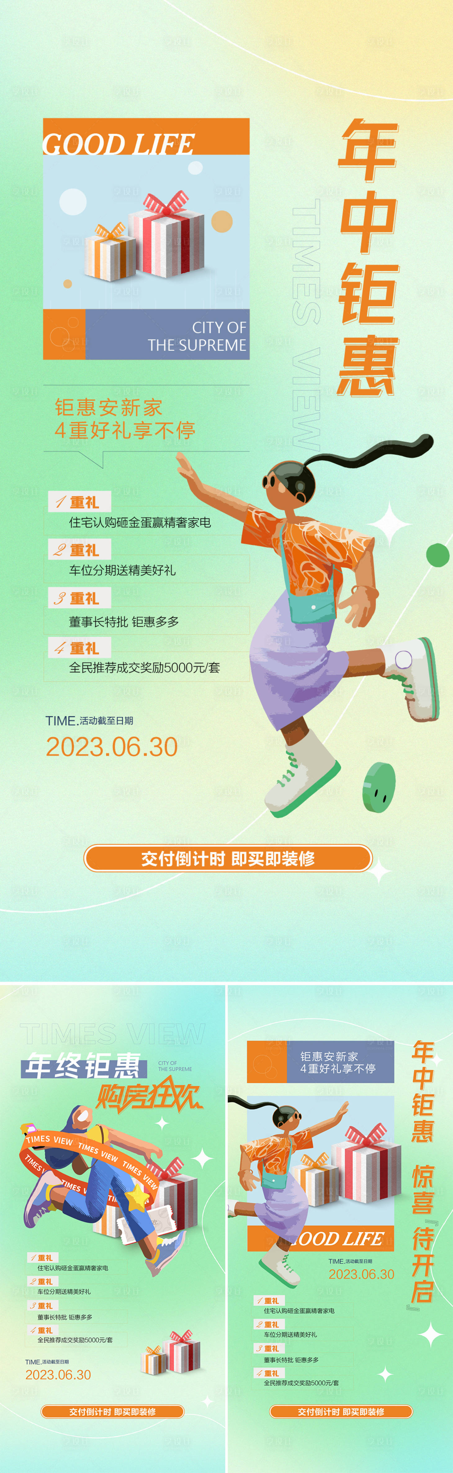 源文件下載【享設計】搜索編號：77790023188278714【年中購房節系列單圖】