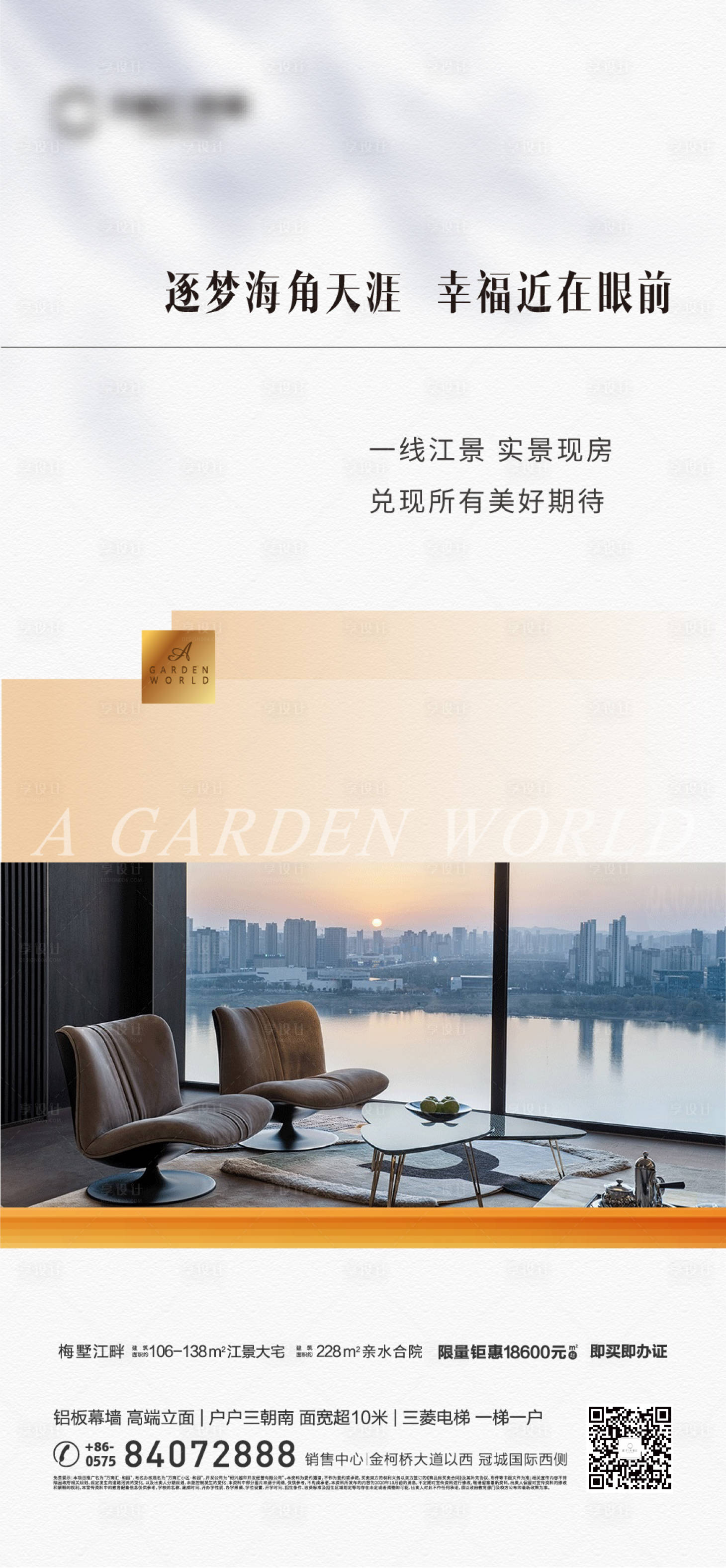 源文件下载【享设计】搜索编号：85770023211091664【地产配套价值点简约海报】