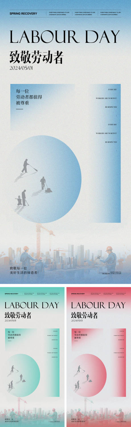 源文件下載【五一勞動節海報】編號：91140023521741766