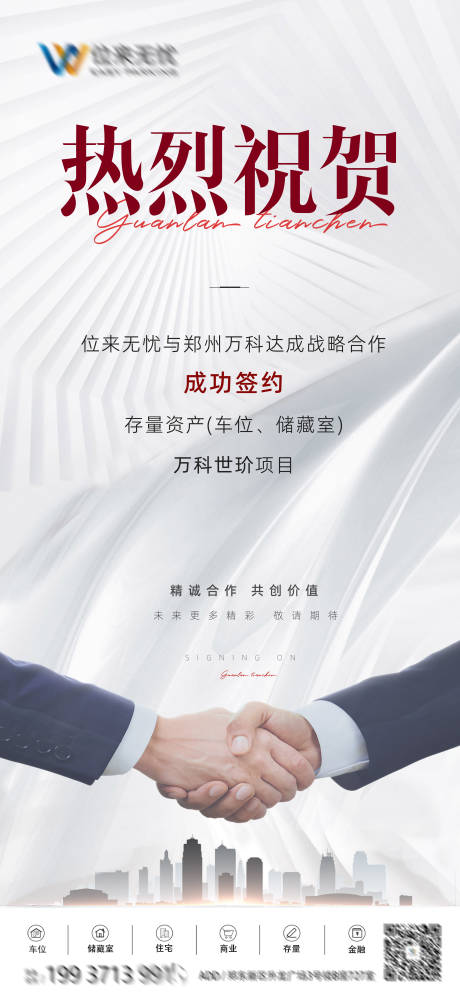 源文件下載【地產簽約喜報海報】編號：79220023569017396
