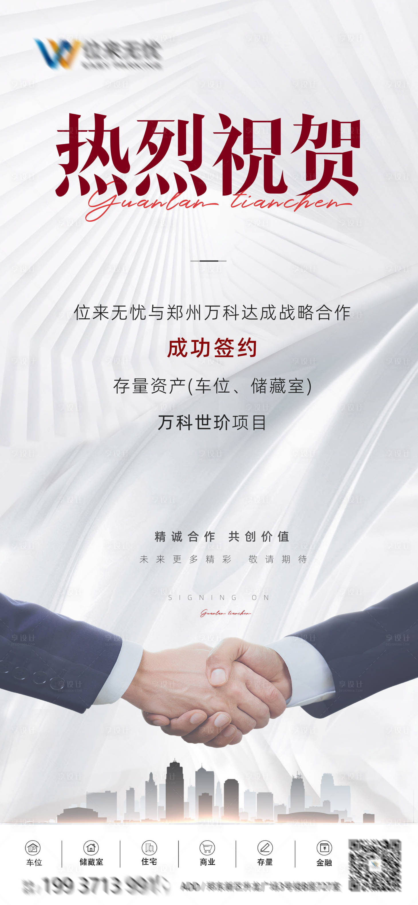源文件下载【地产签约喜报海报】编号：79220023569017396