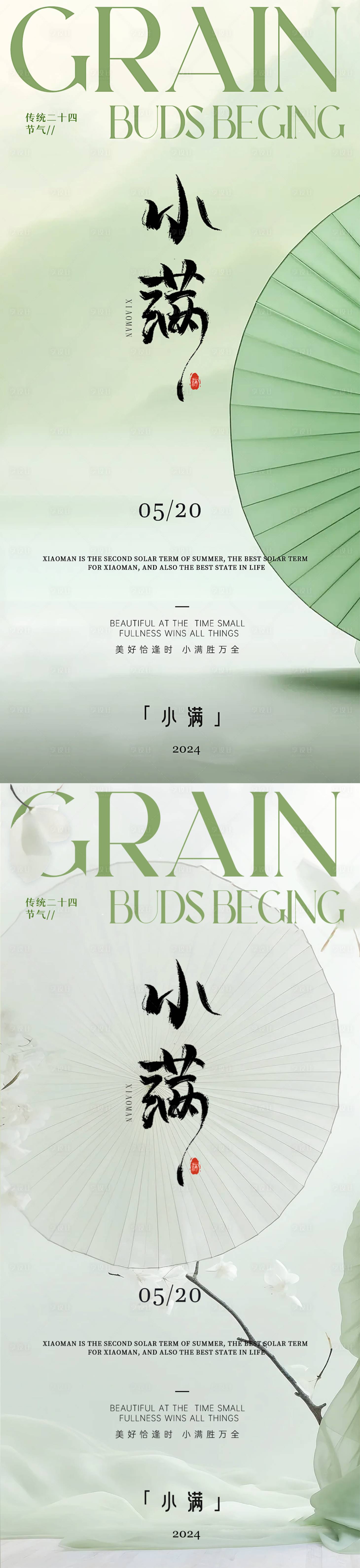 源文件下載【享設計】搜索編號：71360023637454109【小滿節氣系列海報】