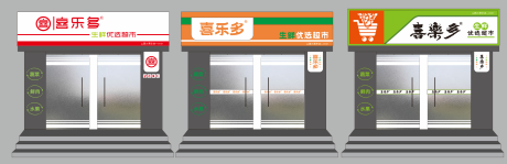 源文件下载【享设计】搜索编号：86860023614025767【果蔬超市门头店招】
