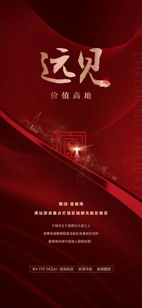 源文件下載【享設(shè)計(jì)】搜索編號：36700023469896090【地產(chǎn)區(qū)位價值點(diǎn)海報(bào)】