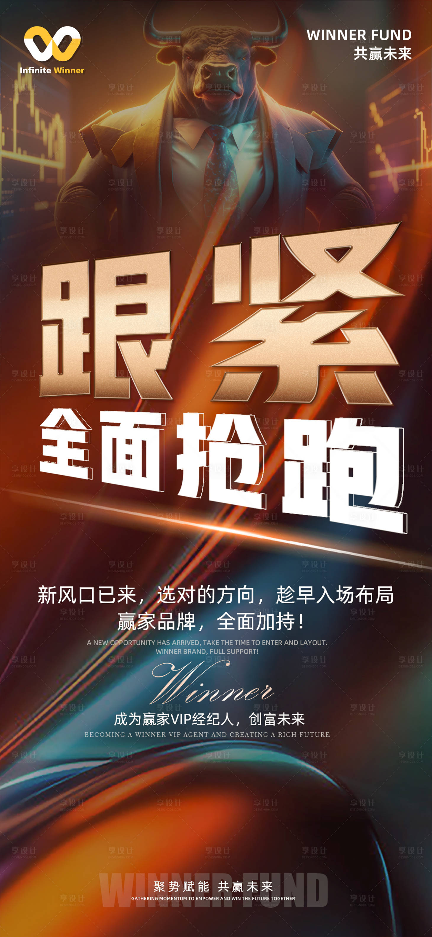 源文件下载【享设计】搜索编号：44670022995646860【金融牛市宣传海报】