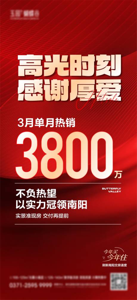 源文件下载【地产热销大字报数字红金海报】编号：85210023621776581