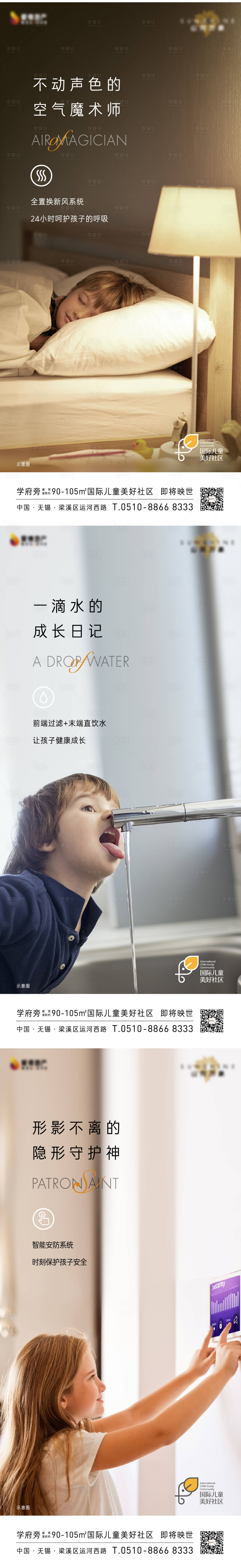 源文件下載【享設計】搜索編號：45760023111506638【兒童室內安全守護系列價值稿】