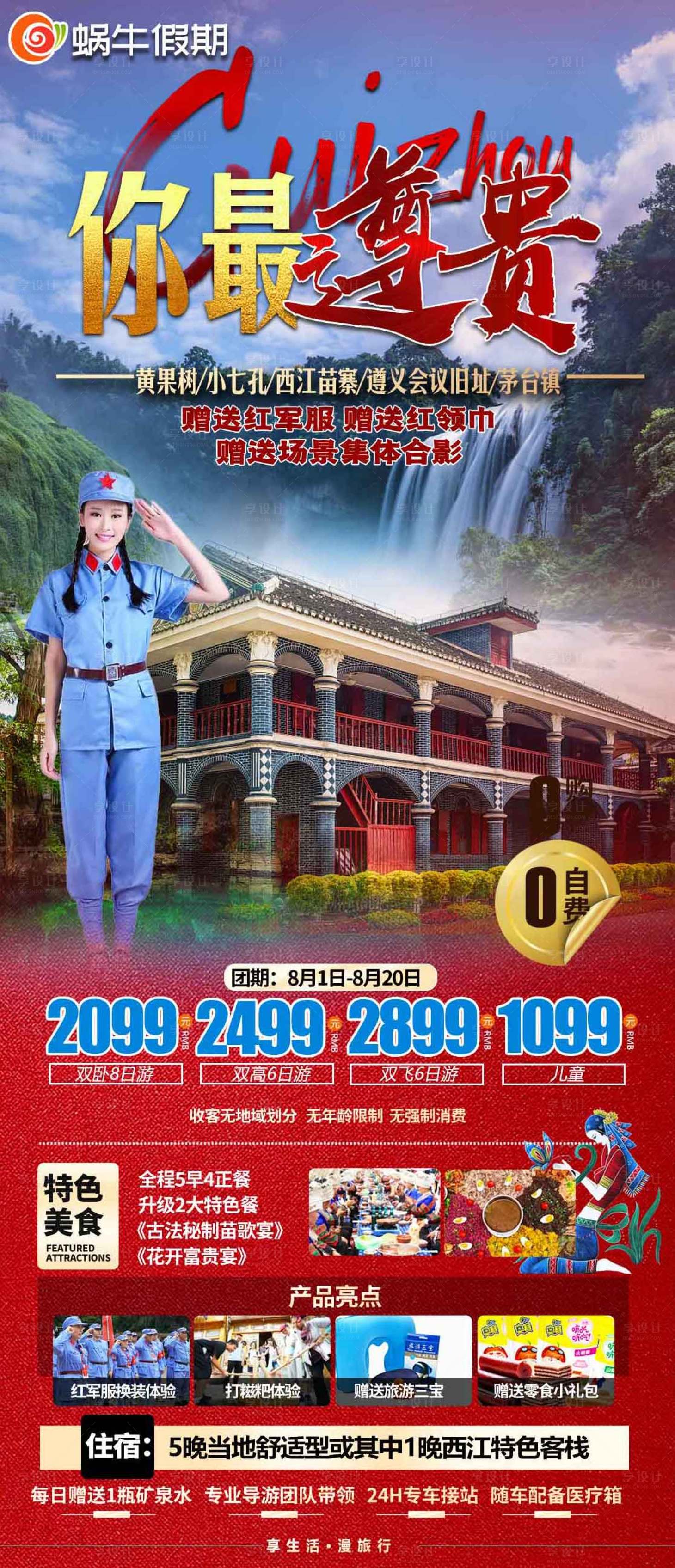 源文件下载【特色旅游海报】编号：73460023504067239