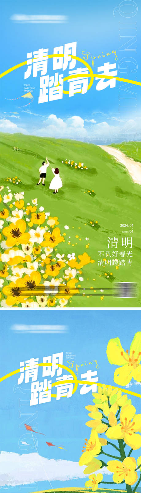 源文件下载【享设计】搜索编号：42680022979874957【清明节插画海报】