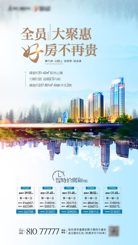 源文件下載【享設計】搜索編號：36440023043242699【地產海報】