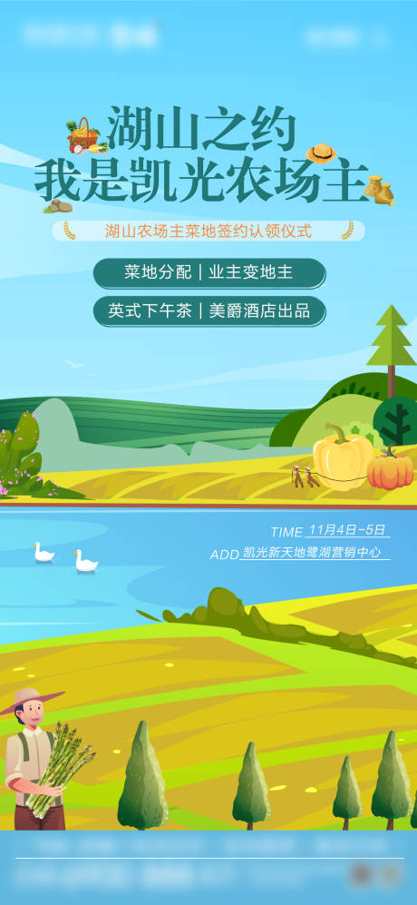 源文件下载【地产菜地分配采摘活动海报】编号：53450023135597489