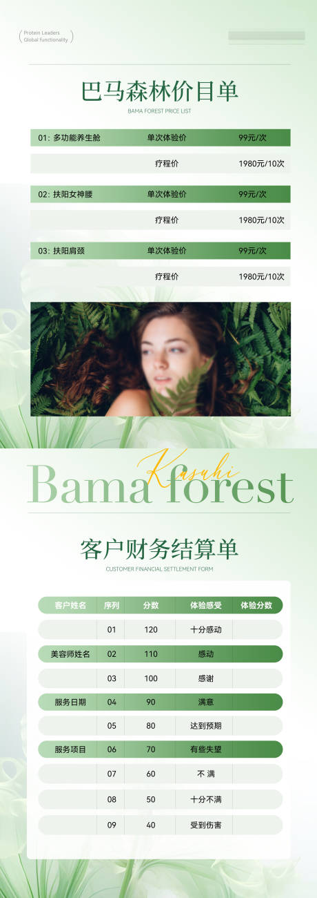 源文件下载【医美价格表海报】编号：88760023629646374