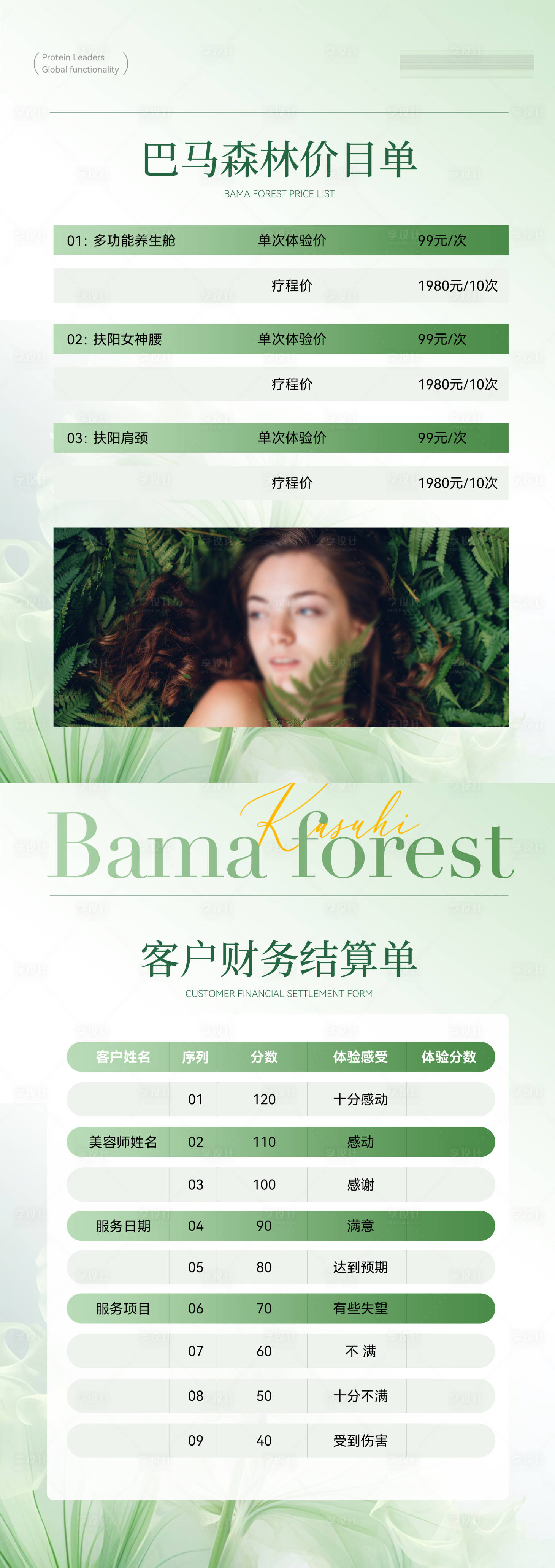 源文件下载【医美价格表海报】编号：88760023629646374