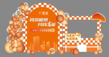 源文件下载【橙色系打卡墙堆头美陈】编号：16930023009126089