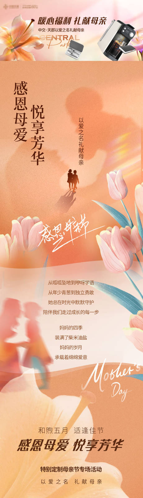 源文件下载【母亲节长图】编号：58810023533253201