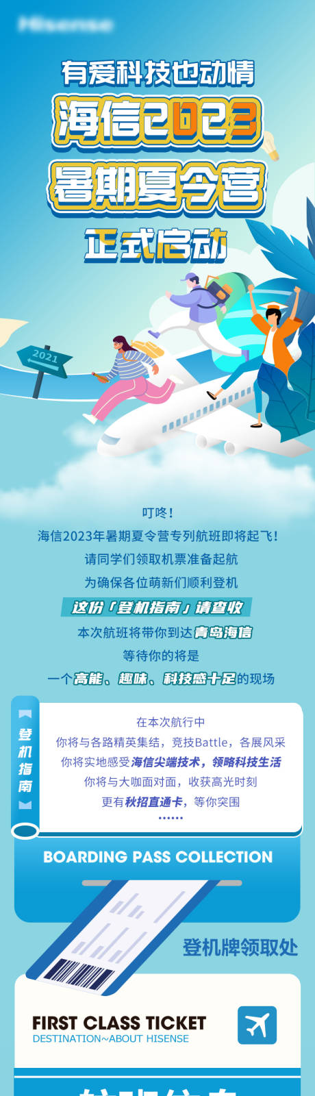 源文件下载【暑期启航校园招聘】编号：82900023555053106