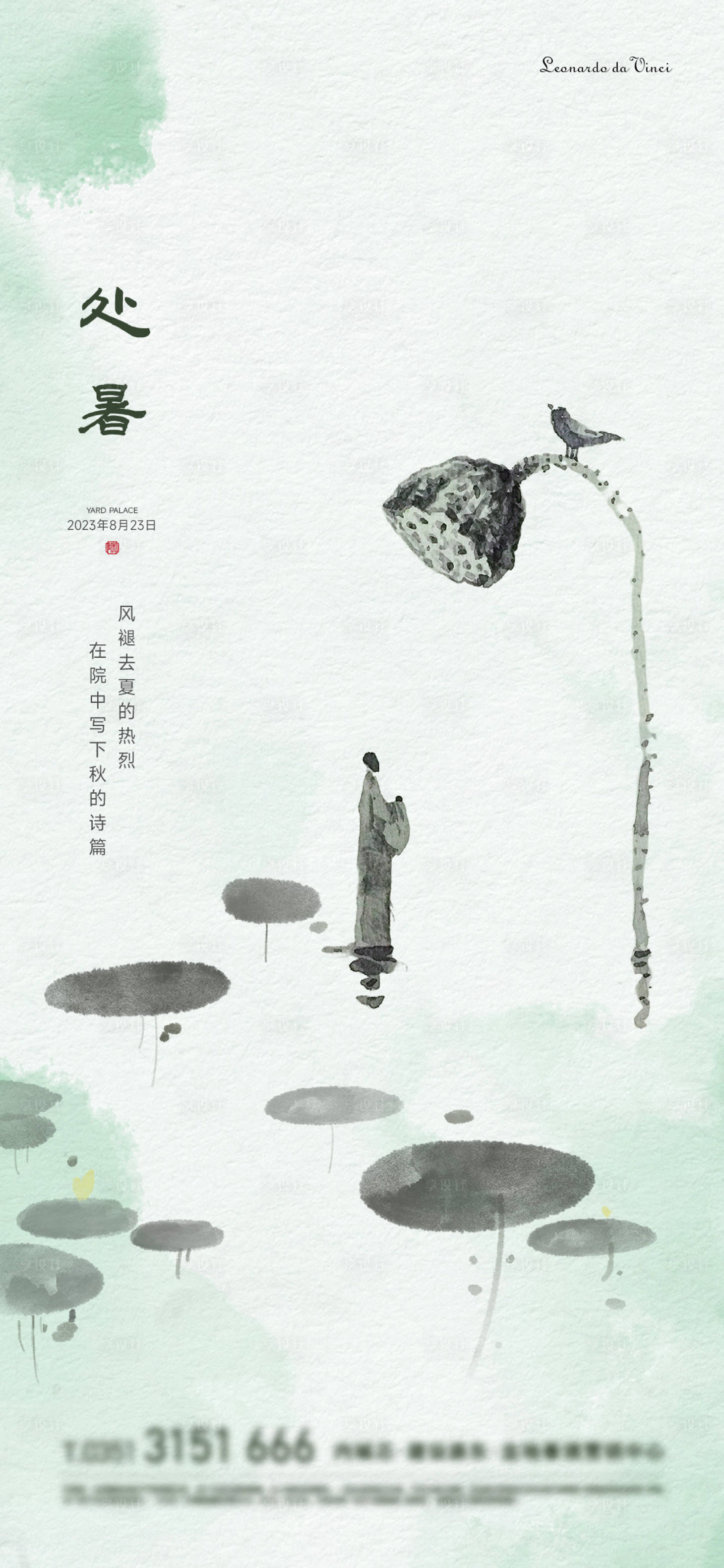 源文件下載【享設(shè)計(jì)】搜索編號(hào)：95300023387493182【處暑】