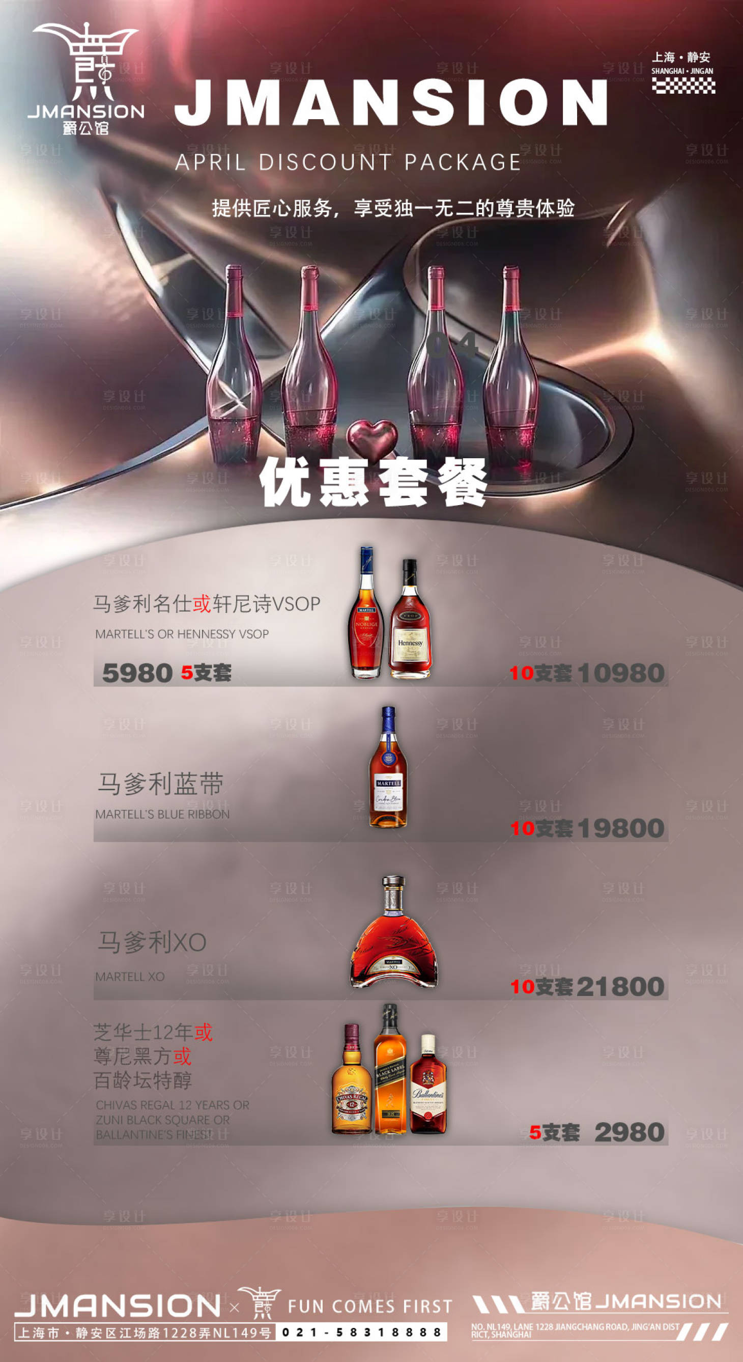 源文件下载【享设计】搜索编号：88290023020492810【酒吧套餐海报】