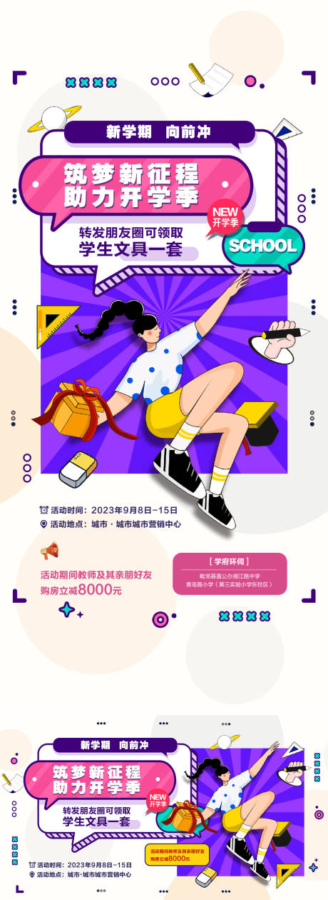 源文件下载【地产转发送文具活动画面】编号：27310022998079192