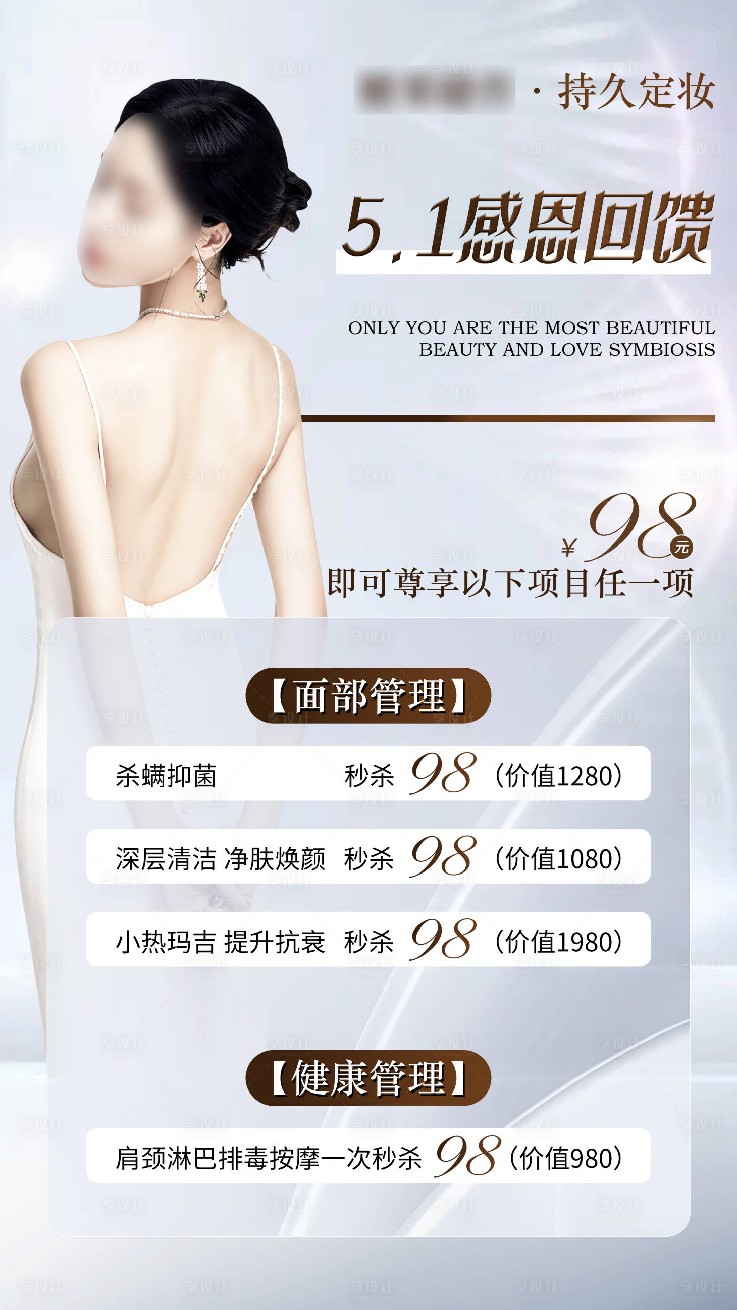 源文件下載【享設計】搜索編號：97230022950069939【醫美項目活動海報】