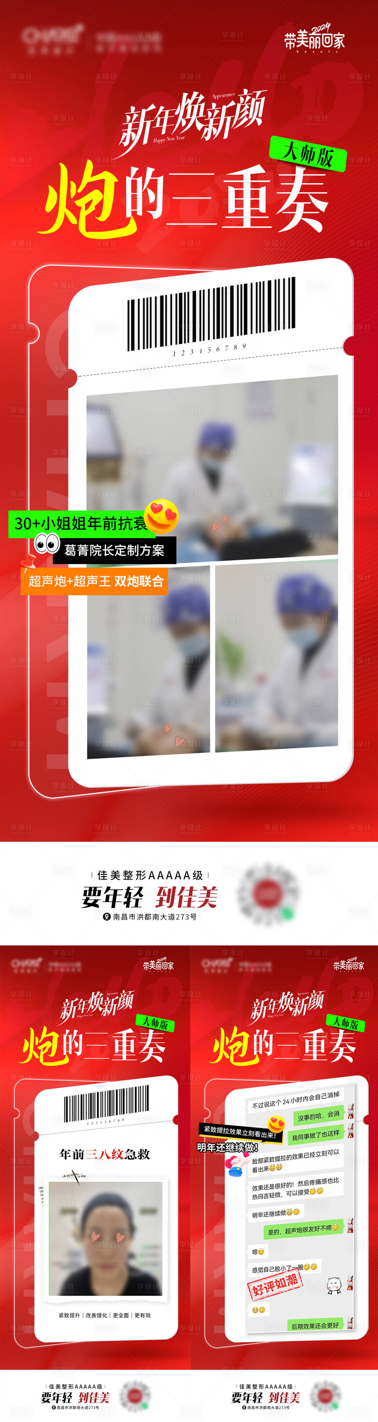源文件下載【享設計】搜索編號：28410023340722291【新年新顏 】