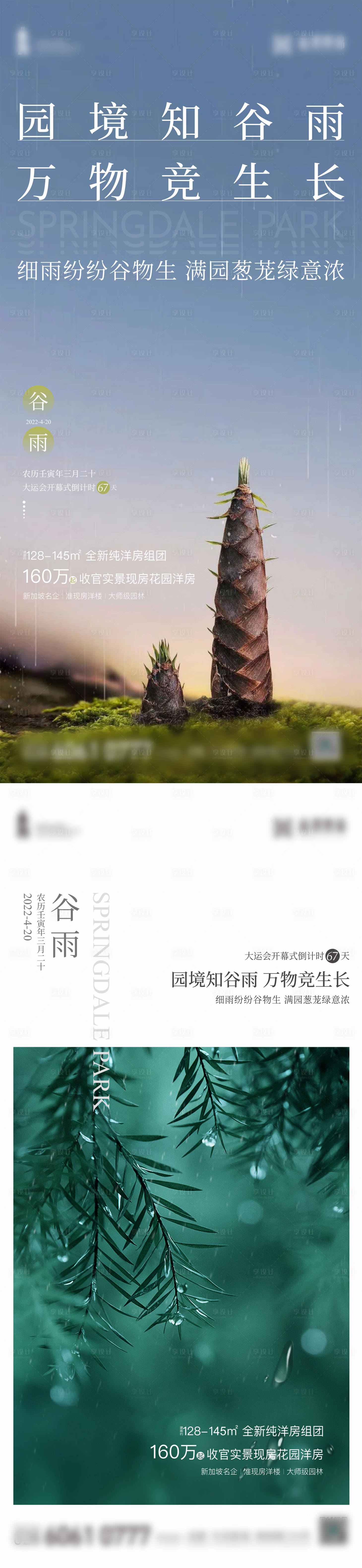 源文件下载【谷雨海报】编号：39280023207375831