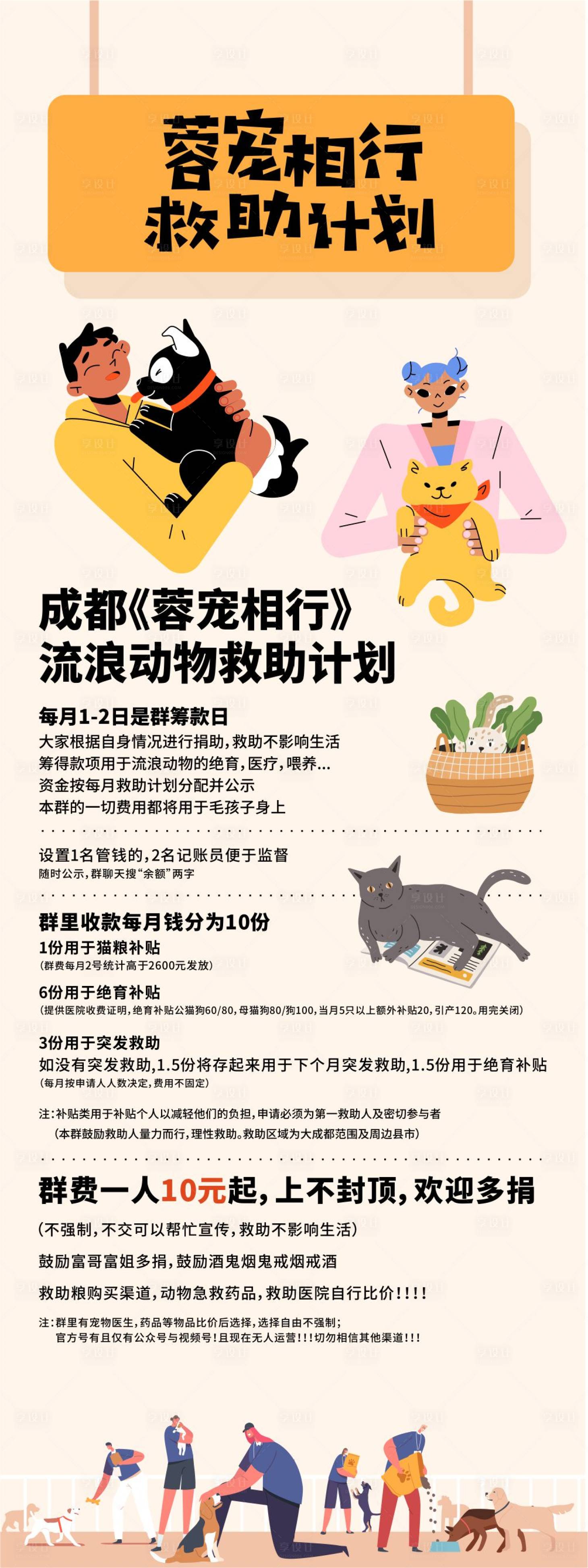 源文件下載【享設計】搜索編號：21360022945633664【寵物萌寵活動海報】