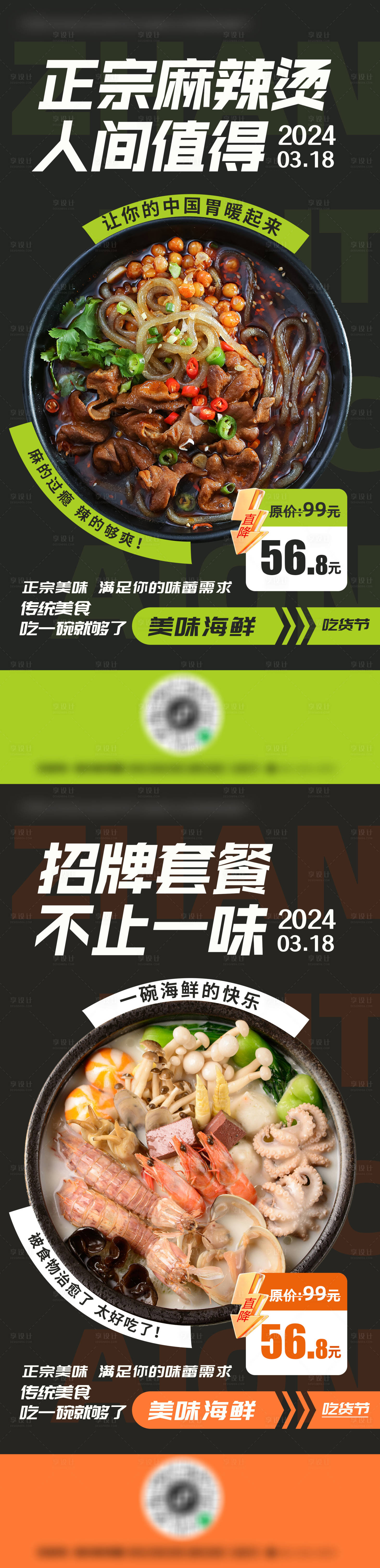 源文件下載【享設計】搜索編號：48200023258249908【美食海報】