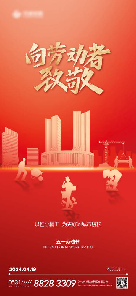 源文件下载【享设计】搜索编号：99260023531308054【五一劳动节海报】
