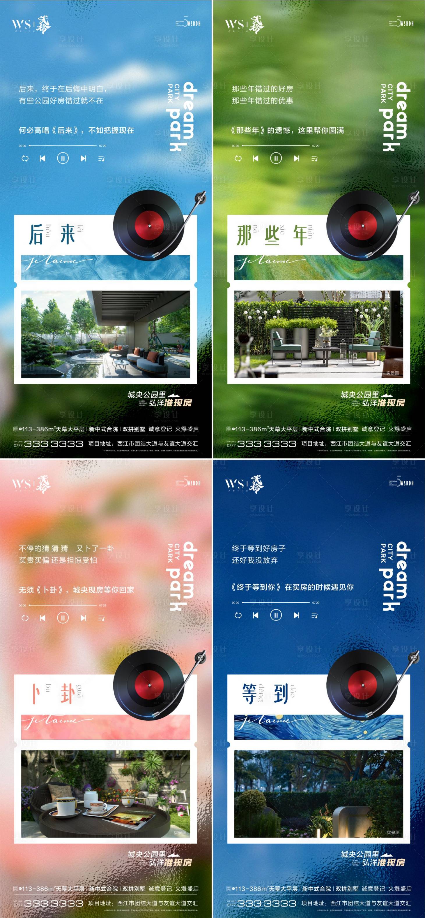 源文件下載【享設計】搜索編號：98190023066923121【春天公園地產】