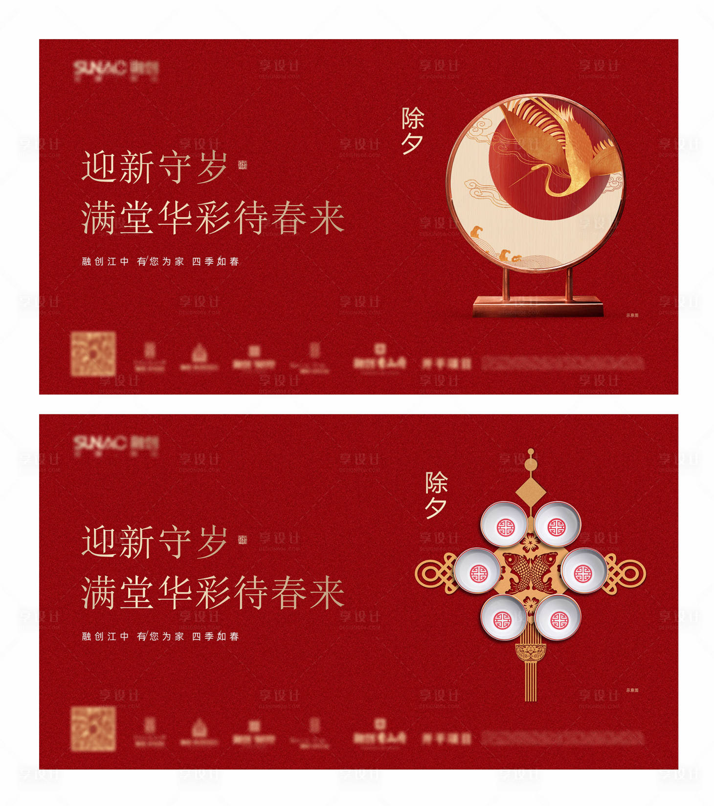 源文件下載【享設計】搜索編號：13180023091892938【地產除夕紅色戶外海報背景板】