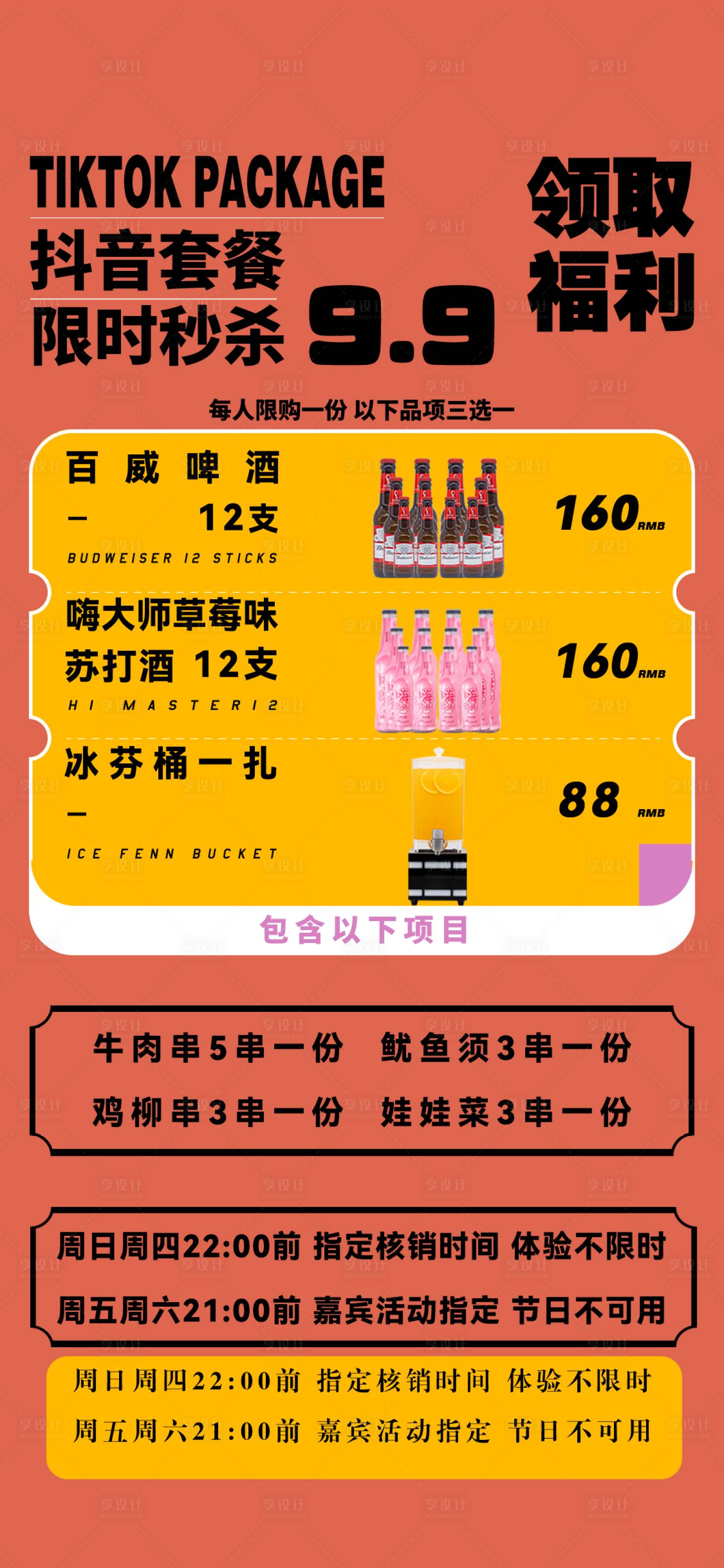 源文件下載【享設(shè)計】搜索編號：54780023376946823【酒吧海報】