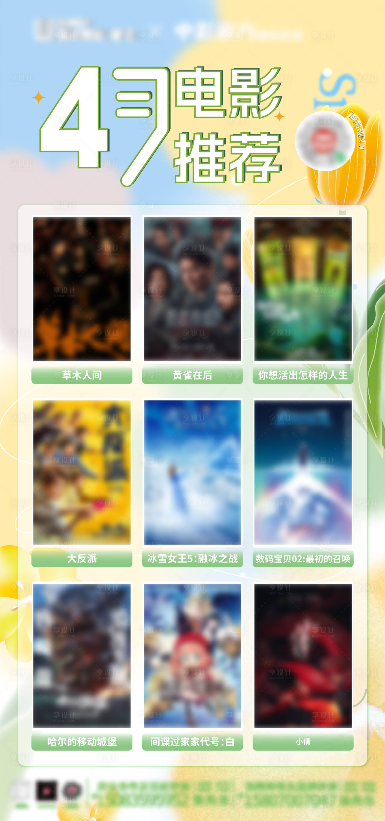 源文件下载【享设计】搜索编号：46190022948816728【商业春季电影推荐预告】