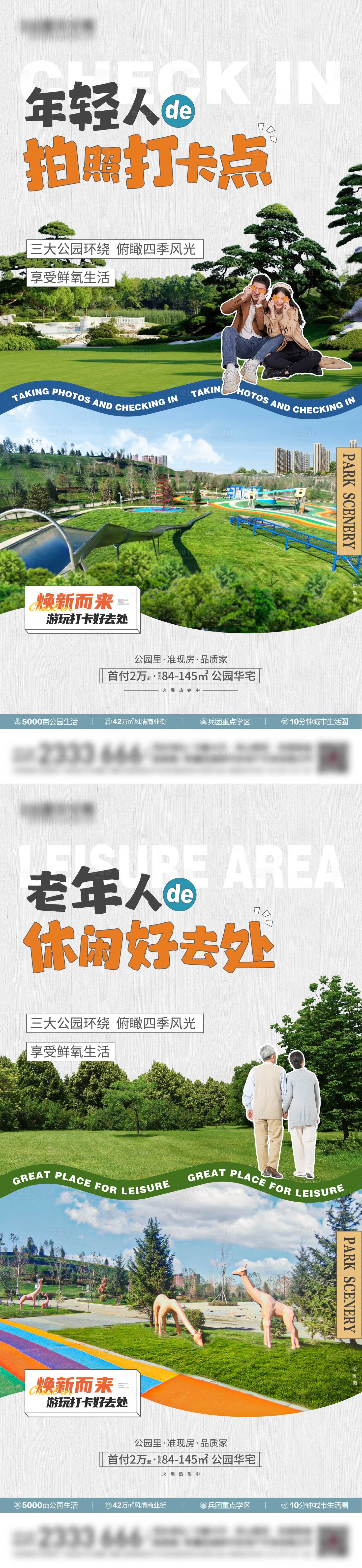 源文件下载【享设计】搜索编号：75560023361327416【公园价值点系列海报】
