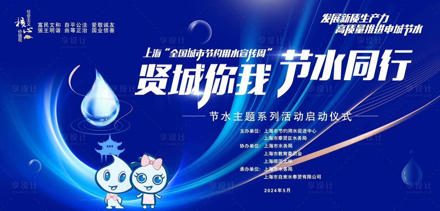 源文件下载【享设计】搜索编号：62340023597398774【节水主KV】