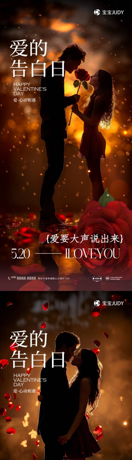 源文件下載【享設(shè)計(jì)】搜索編號：30240023555331796【520告白日】