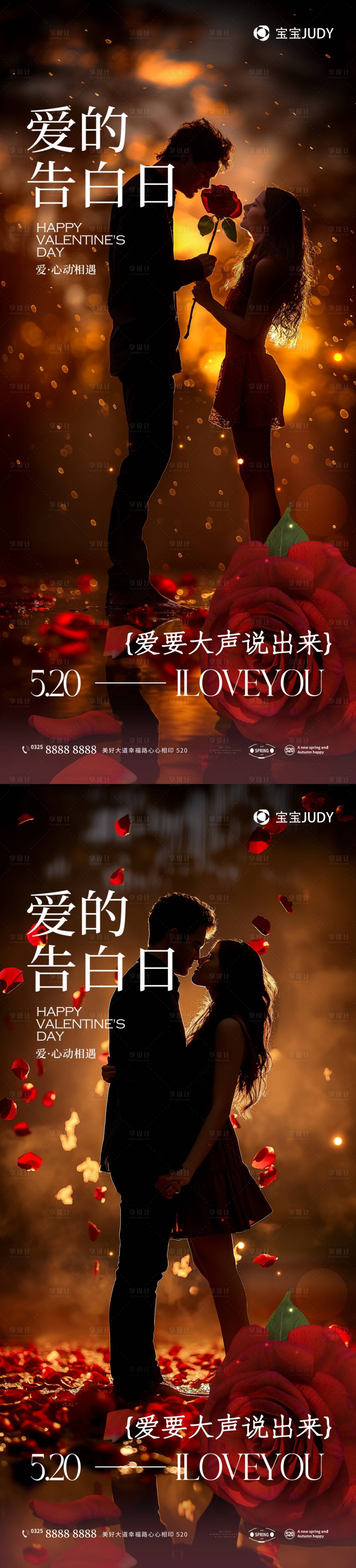 源文件下載【享設(shè)計(jì)】搜索編號(hào)：30240023555331796【520告白日】