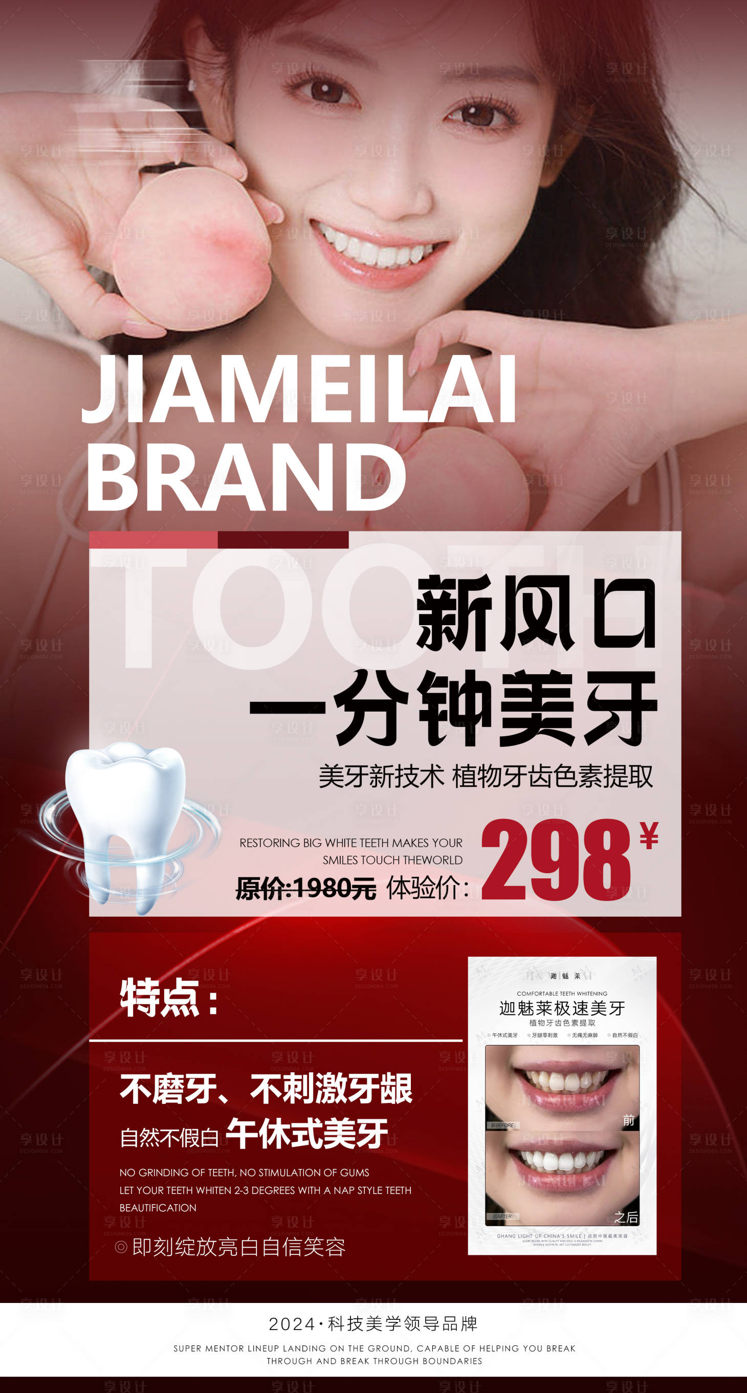 源文件下载【享设计】搜索编号：64360023390072272【牙齿美白海报】