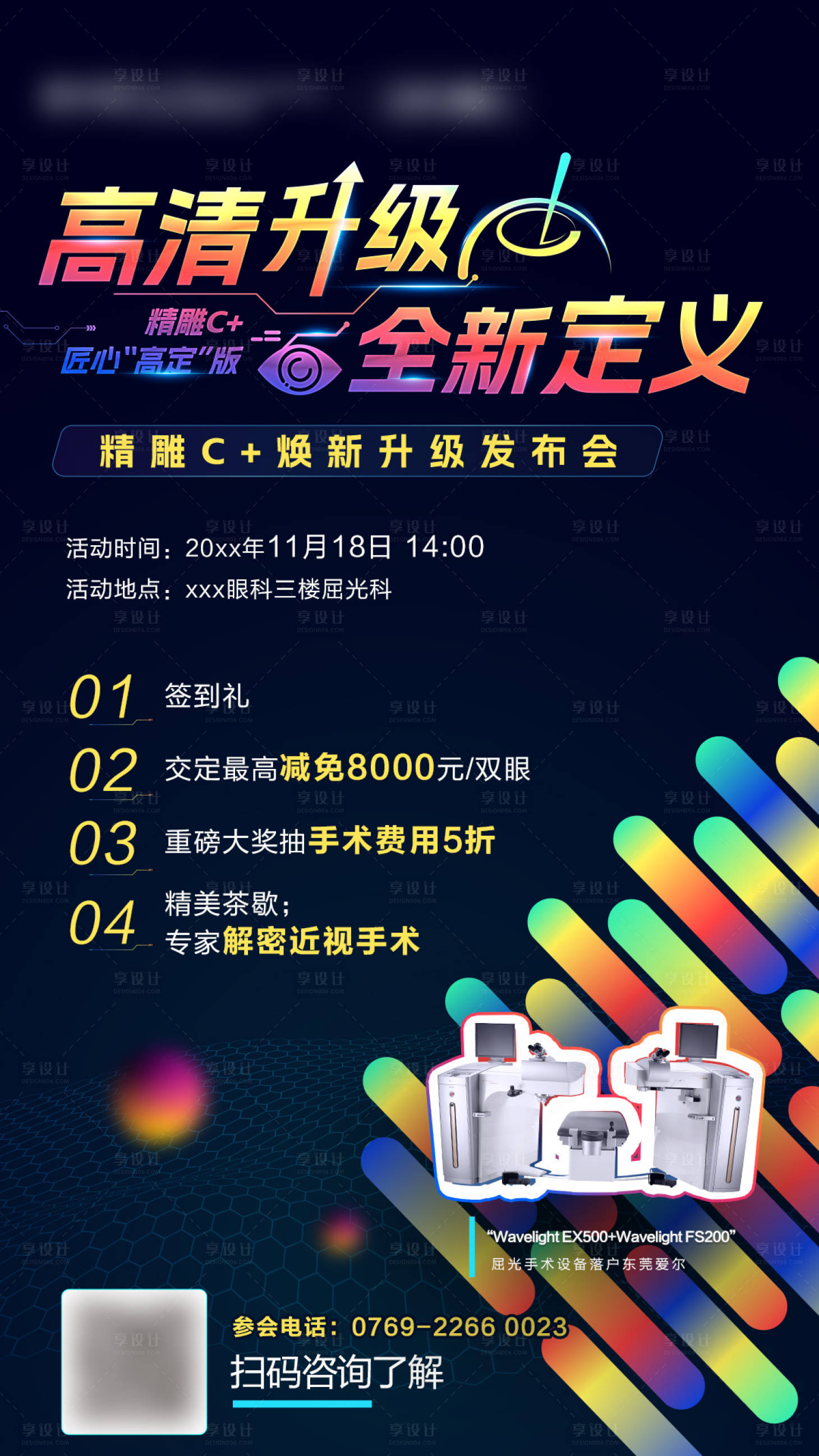 源文件下載【享設計】搜索編號：61010023051273677【眼科醫院活動海報】