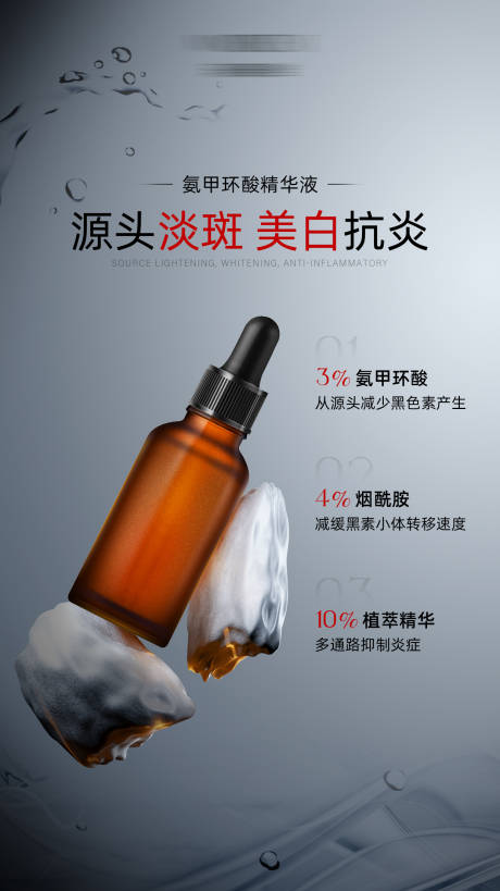 精华液护肤品产品宣传海报-源文件【享设计】