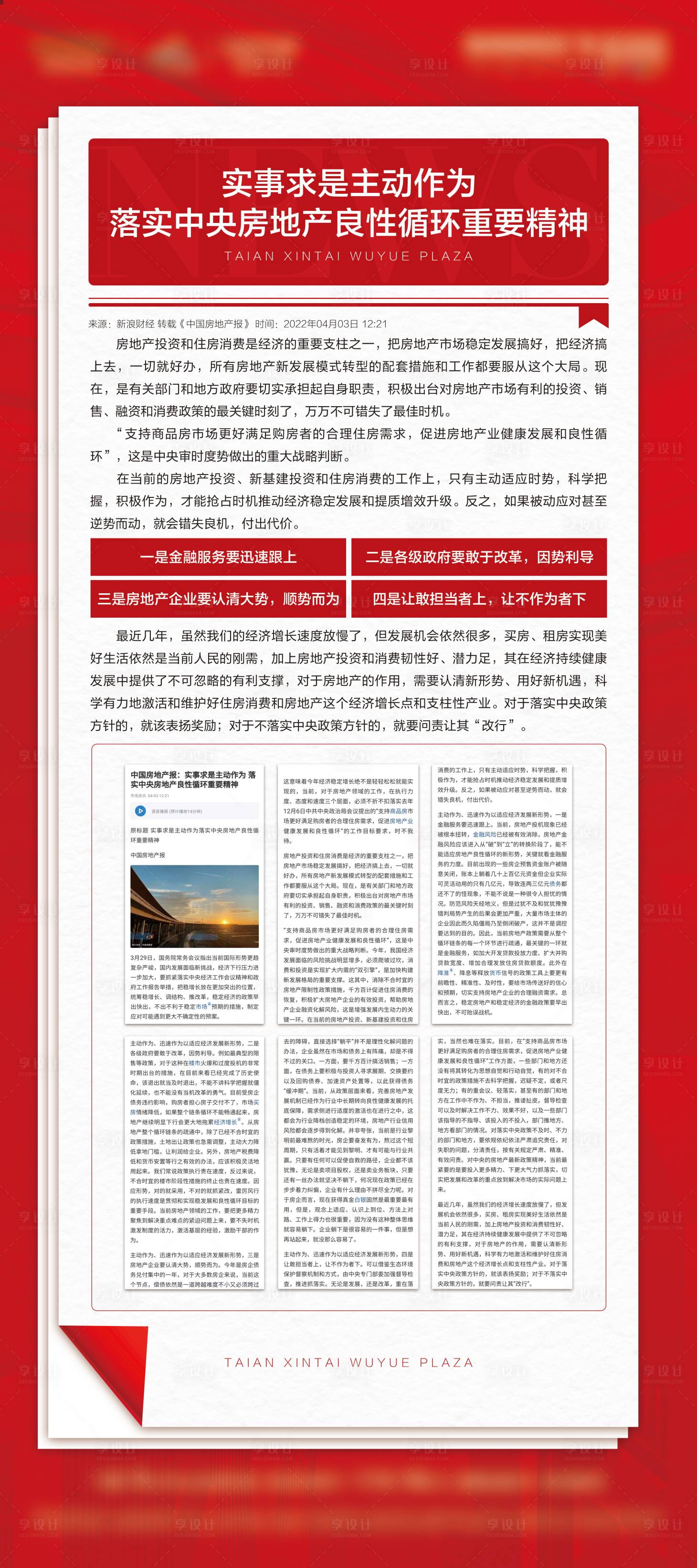源文件下載【享設計】搜索編號：13470023601459515【政策展架易拉寶】