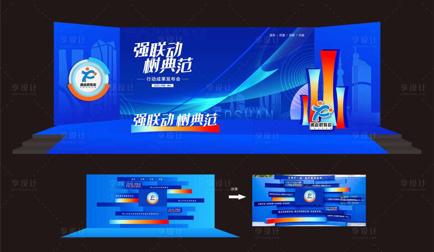 源文件下载【享设计】搜索编号：14570023160096853【高校发布会舞台美陈】