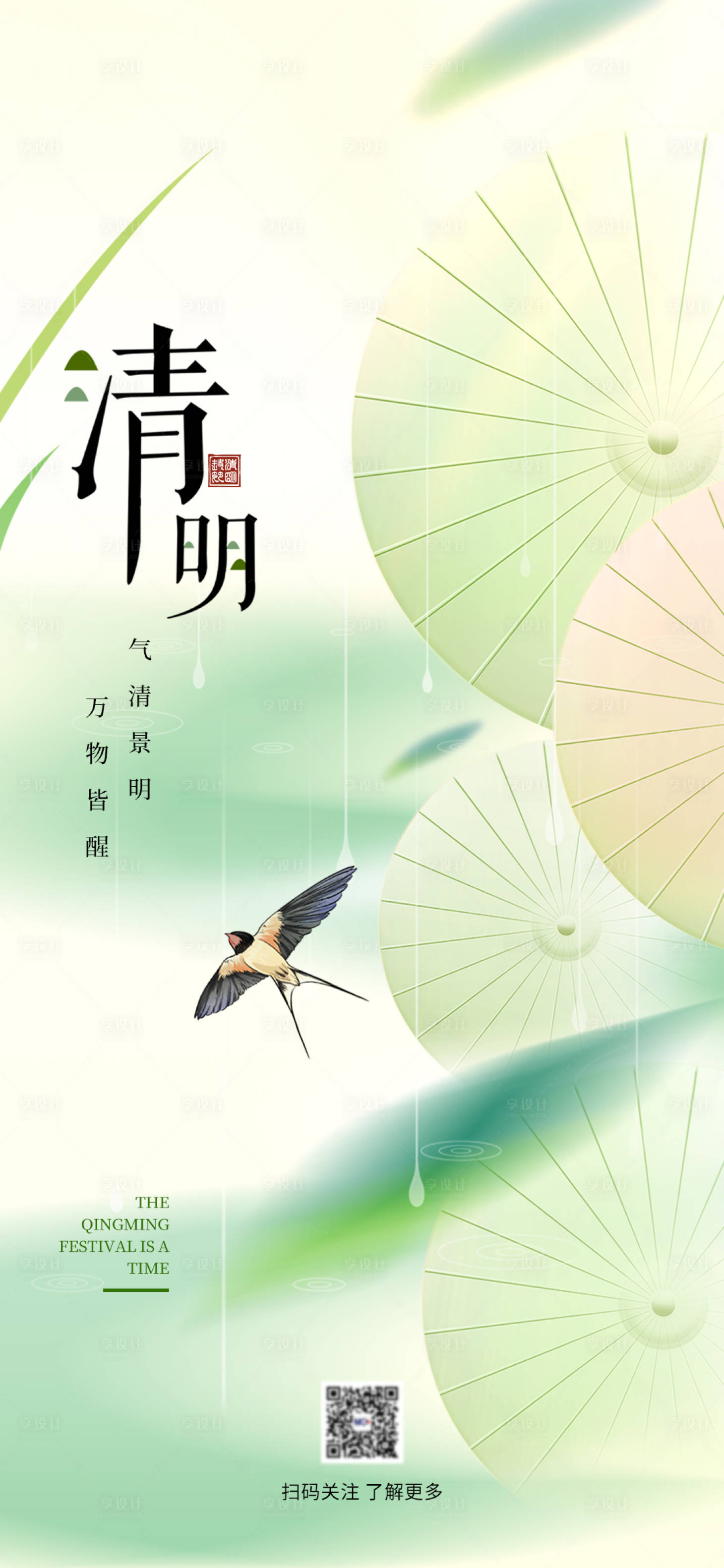 源文件下载【享设计】搜索编号：15310022951359132【清明海报】