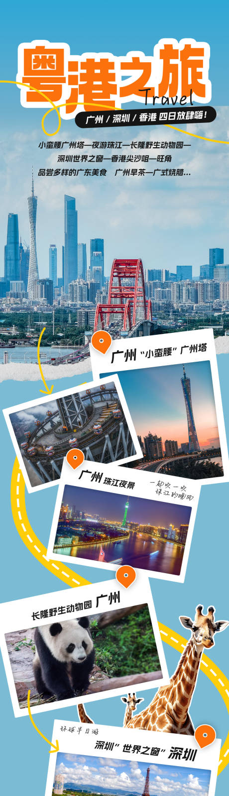 源文件下载【旅行团建海报】编号：96560022953851620