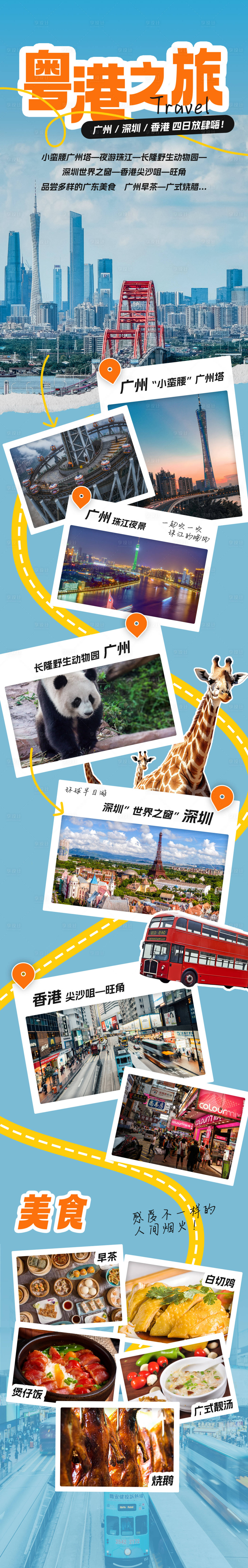源文件下載【享設計】搜索編號：96560022953851620【旅行團建海報】