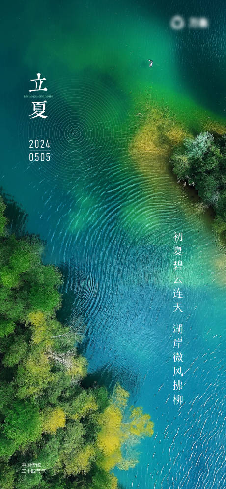 源文件下載【立夏節氣海報】編號：89110023230842154