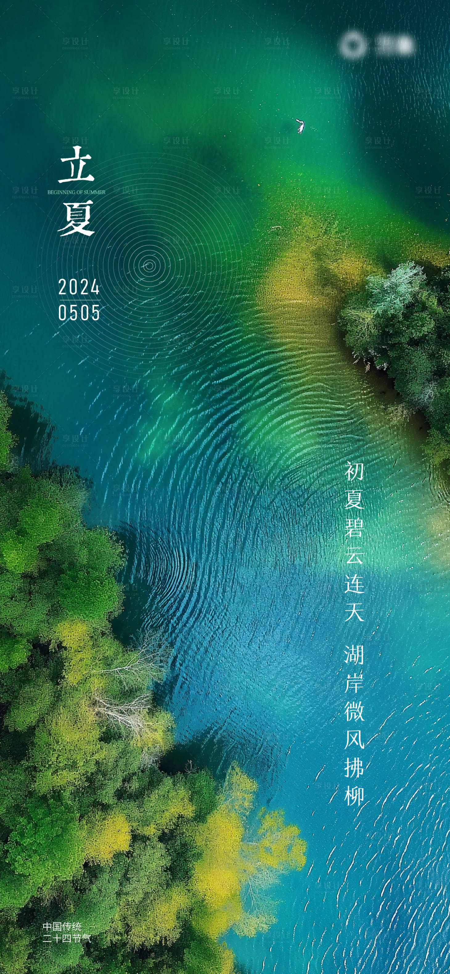 源文件下載【立夏節氣海報】編號：89110023230842154