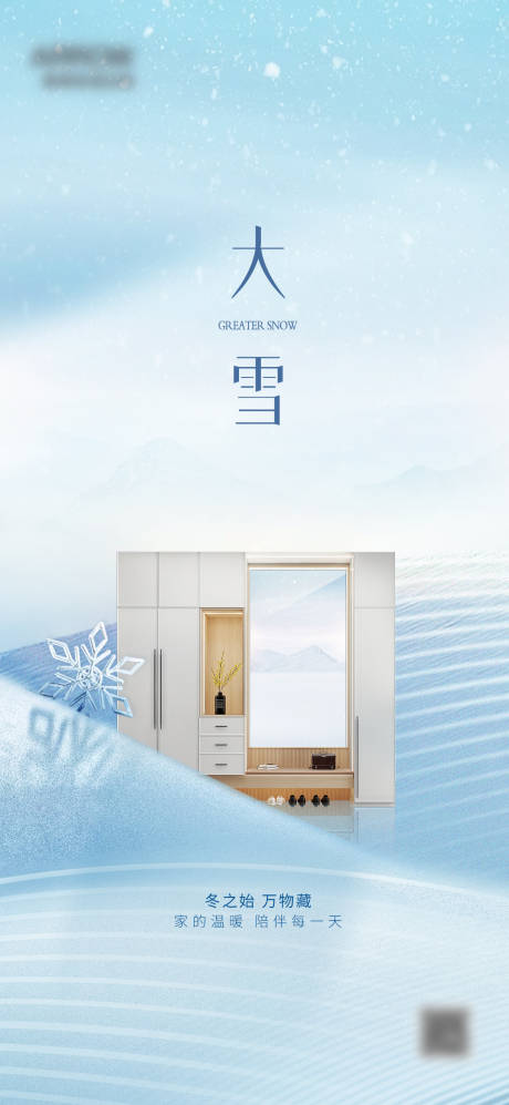 大雪节气海报