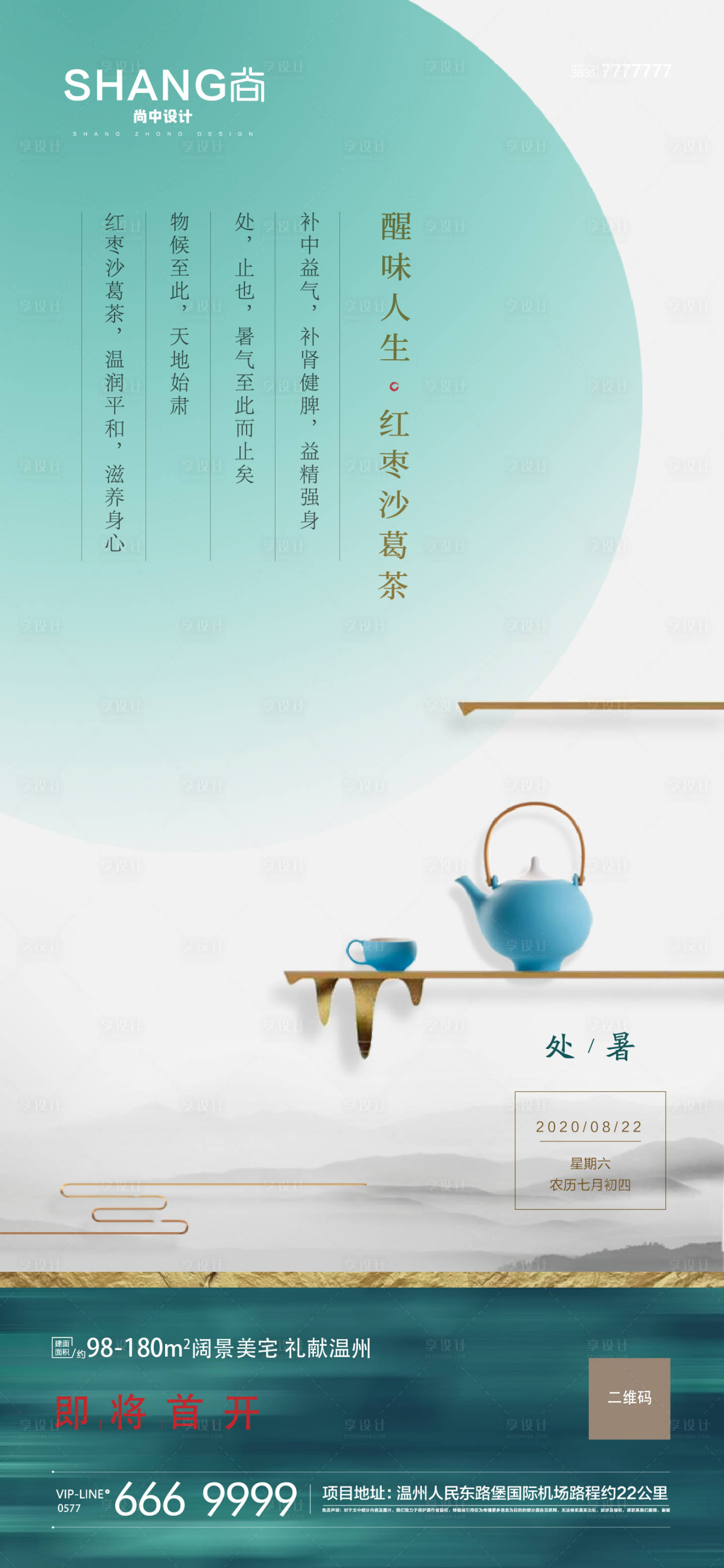 源文件下載【處暑節(jié)氣海報(bào)】編號(hào)：16870023179834799