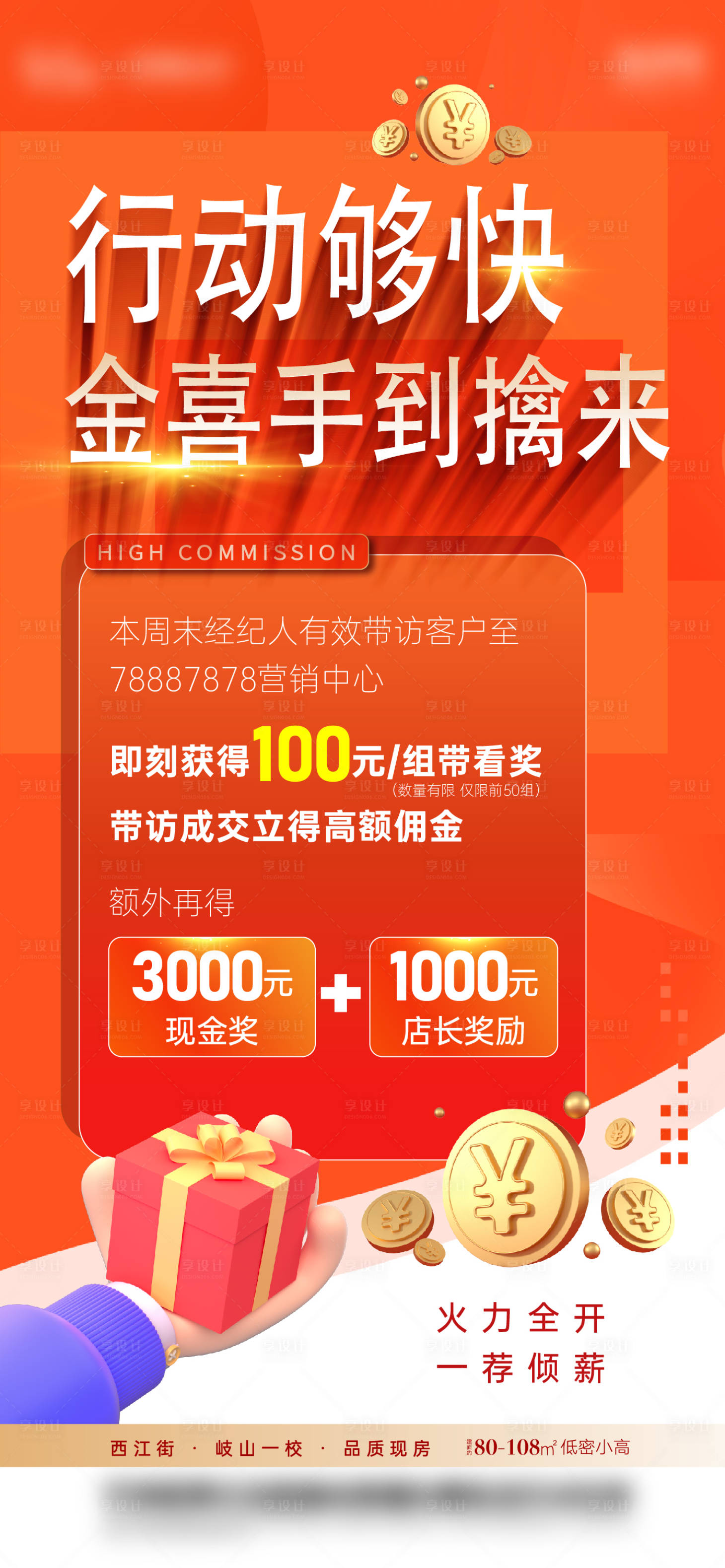 源文件下载【享设计】搜索编号：51410023307566564【渠道带看奖励】
